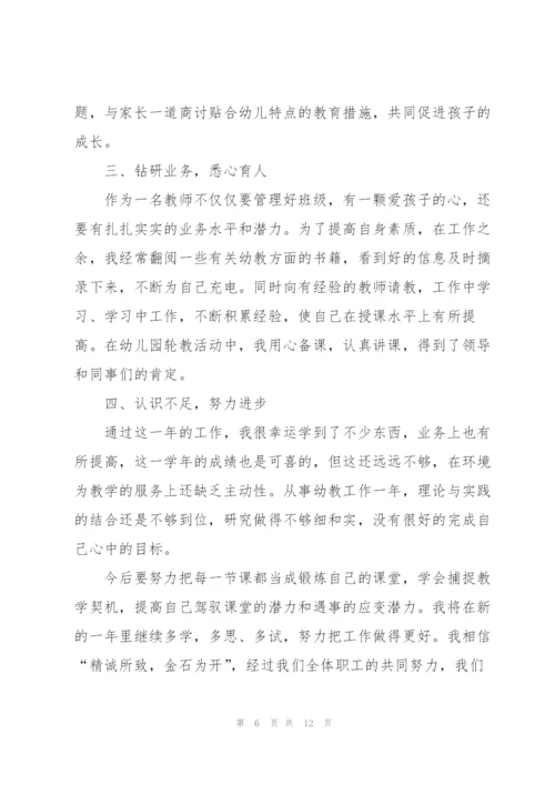 教师个人的述职报告范文例文2020.docx