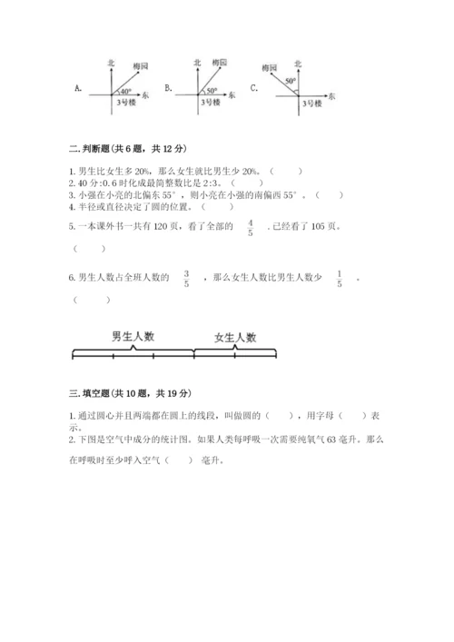 2022人教版六年级上册数学期末测试卷附完整答案（名校卷）.docx