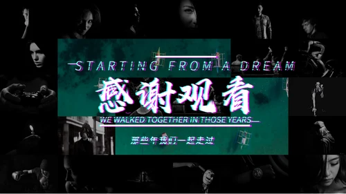 抖音街头风从梦想出发创业宣传通用PPT模板