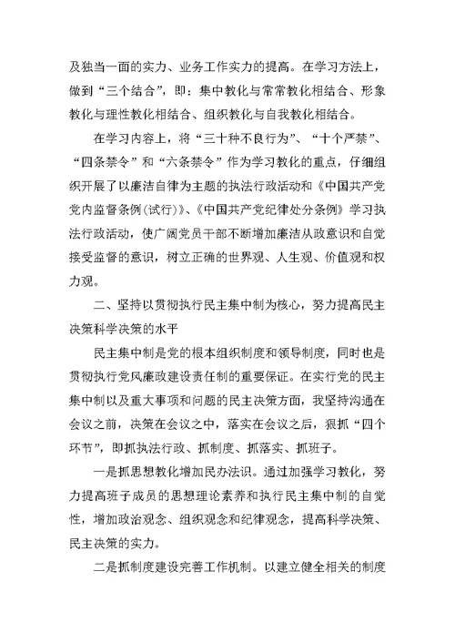 机关党支部书记述职报告范文