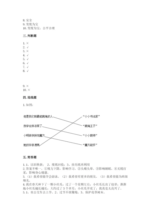 部编版二年级下册道德与法治期末测试卷（黄金题型）.docx