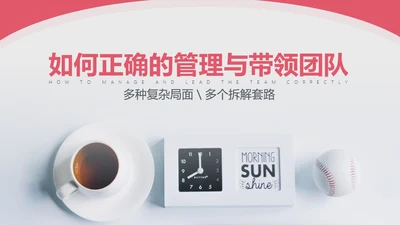 商务演讲公司高管培训通用PPT课件
