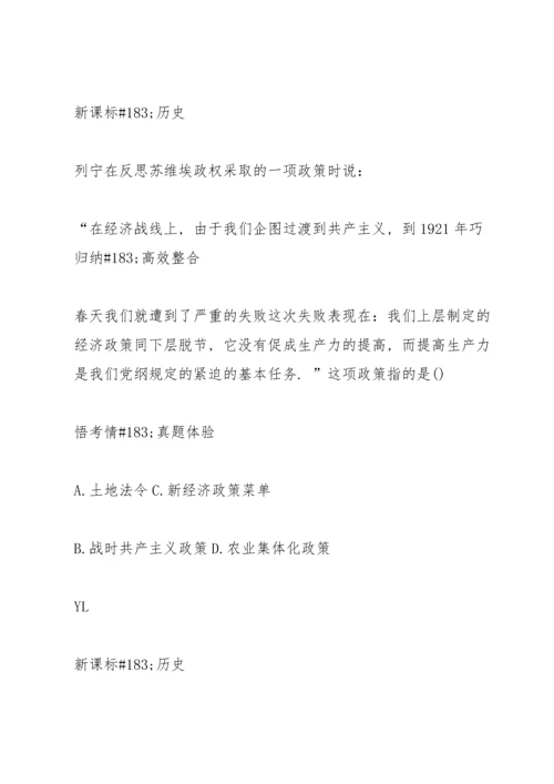 课堂新坐标2014版高三一轮历史总复习(广东专用)第九单元归纳提升.docx