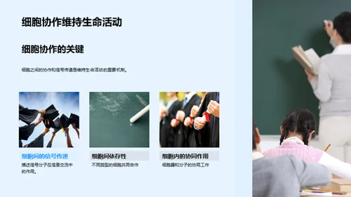 探秘细胞科学