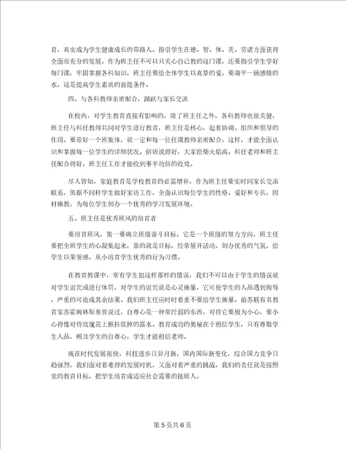班级管理教师心得