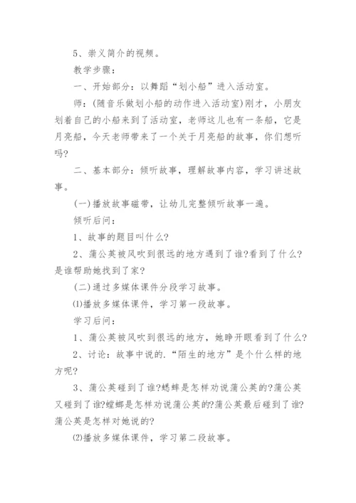 幼儿园课程故事_3.docx