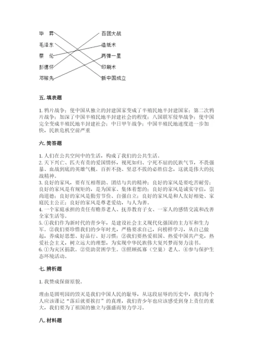 部编版五年级下册道德与法治期末测试卷含答案【培优b卷】.docx