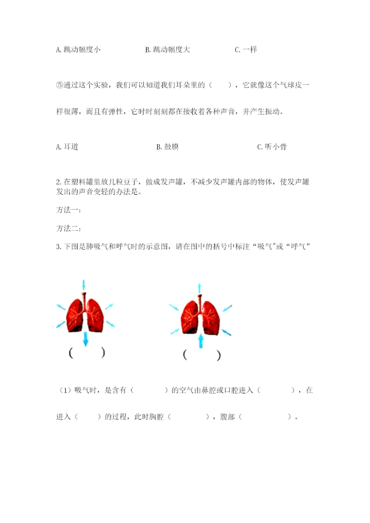教科版科学四年级上册第二单元《呼吸和消化》测试卷含精品答案.docx