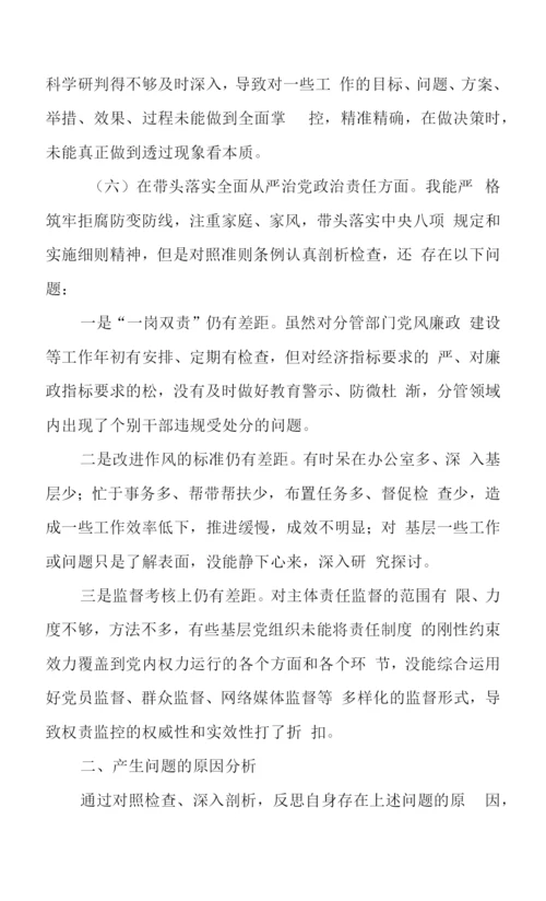 (范文6篇汇编)党员领导干部2022年“六个带头”专题民主生活会个人对照检查材料.docx