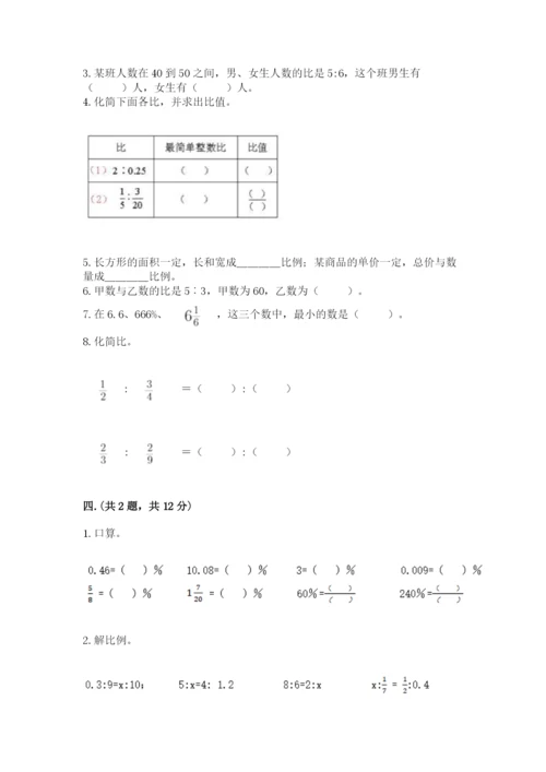 小学六年级数学期末自测题含答案（研优卷）.docx