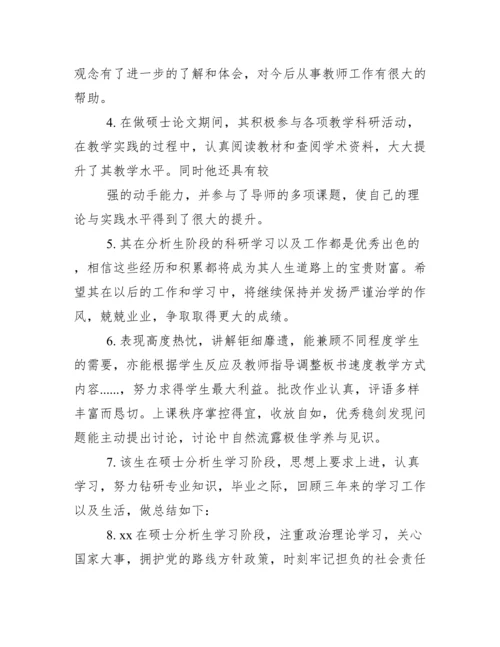 本科论文指导老师评语.docx