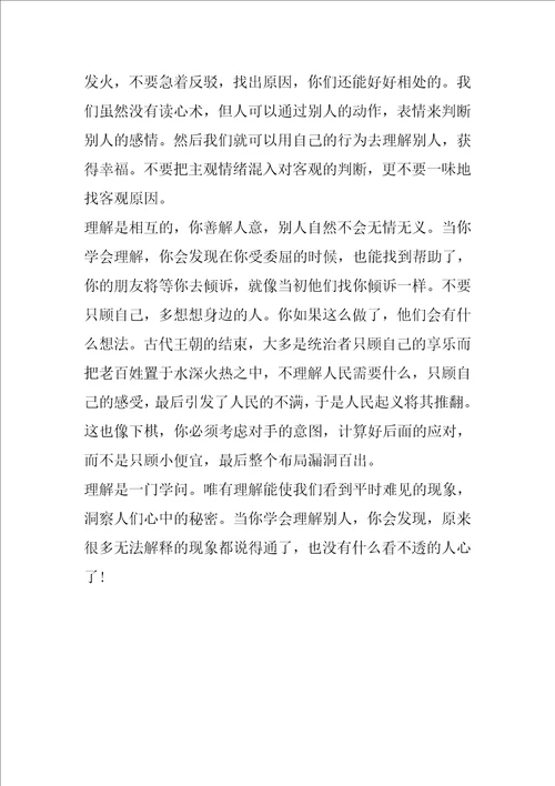 理解的作文七年级700字