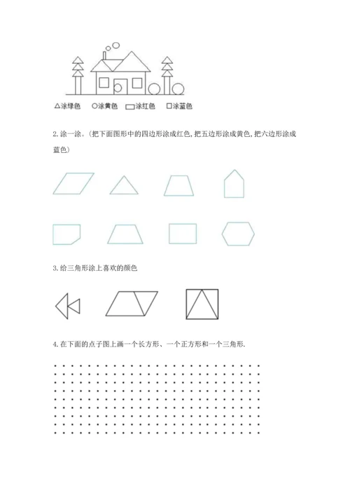 北师大版一年级下册数学第四单元 有趣的图形 测试卷精品加答案.docx