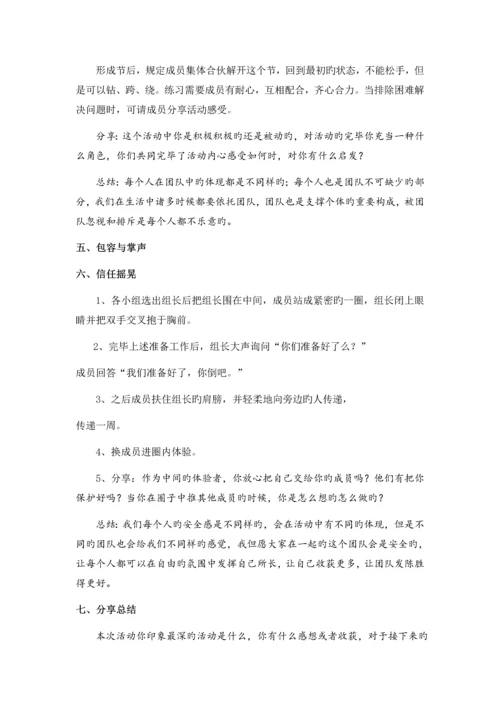 组建团队—团体心理辅导方案.docx