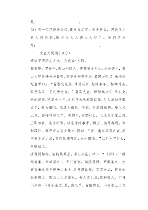 高中语文测试题