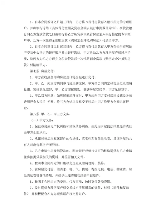 二手房买卖合同合集7篇