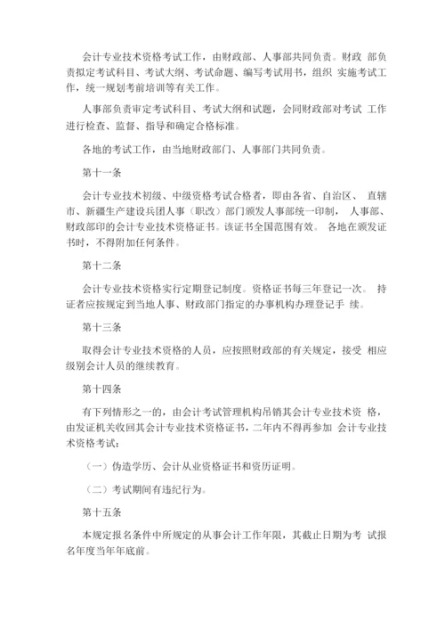 会计专业技术资格考试暂行规定.docx