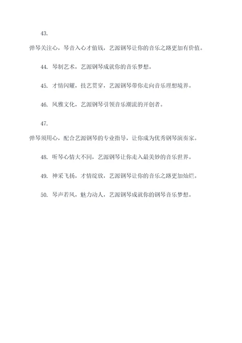 艺源钢琴培训中心对联