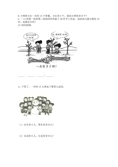 一年级下册数学解决问题60道（精品）.docx