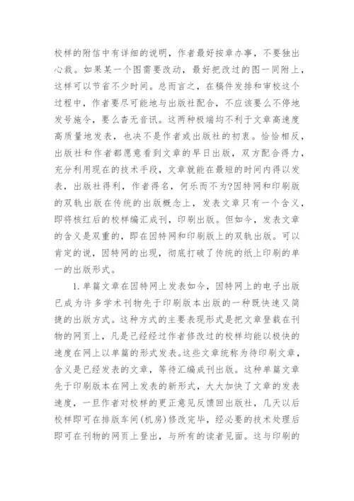 国外学术论文投稿.docx