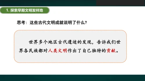 《探访古代文明》教学课件