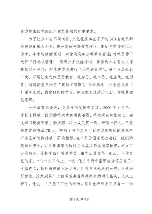 企业党建提供蓬勃生命力.docx