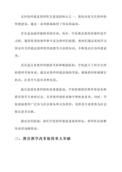 学校教师队伍建设成果汇报