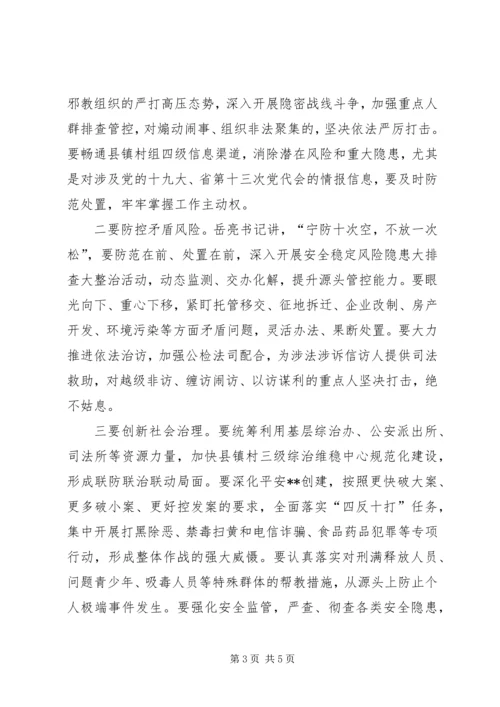 县委书记在县委政法工作会议上的讲话.docx