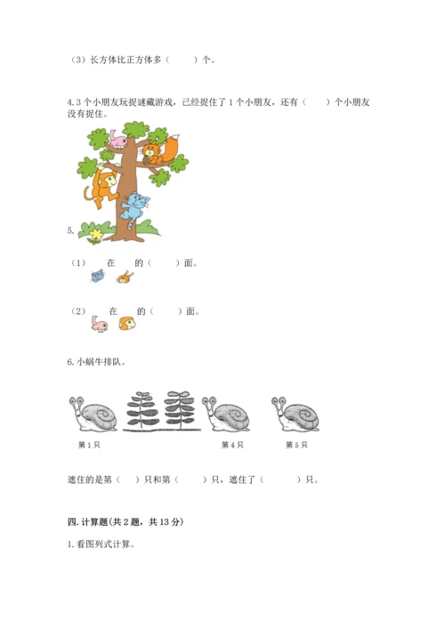 小学一年级上册数学期中测试卷（达标题）word版.docx