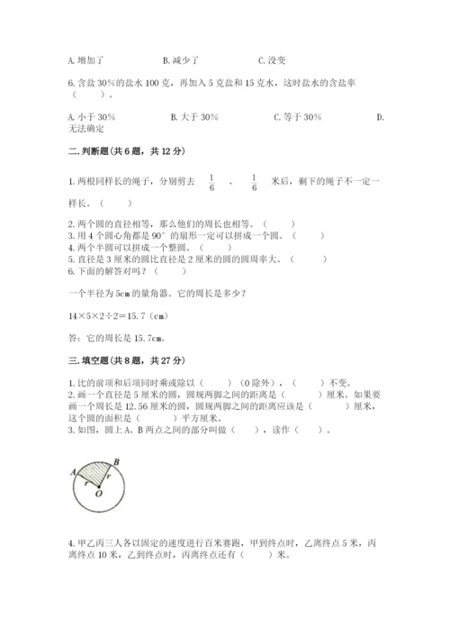 人教版六年级上册数学期末测试卷及答案1套.docx