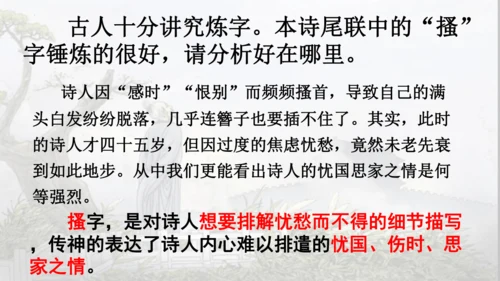 26 诗词五首《春望》课件