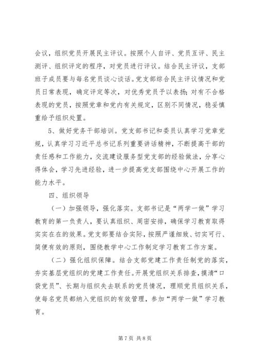街道党工委关于开展“两学一做”学习教育实施方案 (4).docx