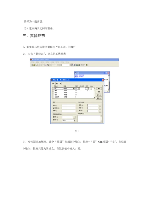 基础管理系统中计算机应用实验报告.docx