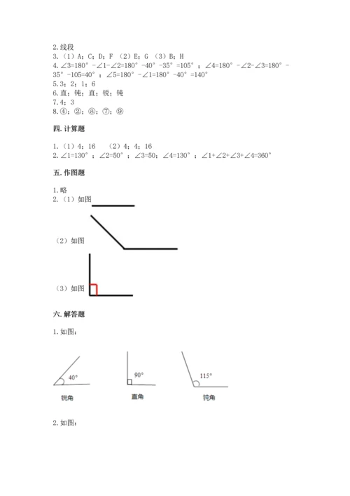 北京版四年级上册数学第四单元 线与角 测试卷【夺冠】.docx