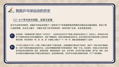复古插画小学体育PPT课件乒乓球运动的起源与发展PPT模板