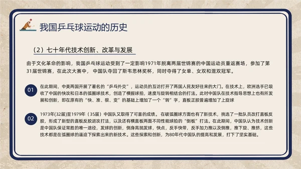 复古插画小学体育PPT课件乒乓球运动的起源与发展PPT模板