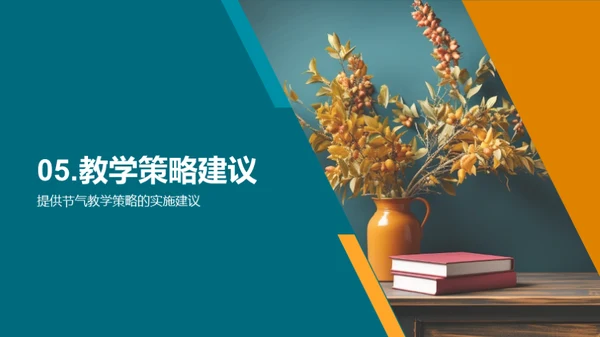 寒露节气教学创新