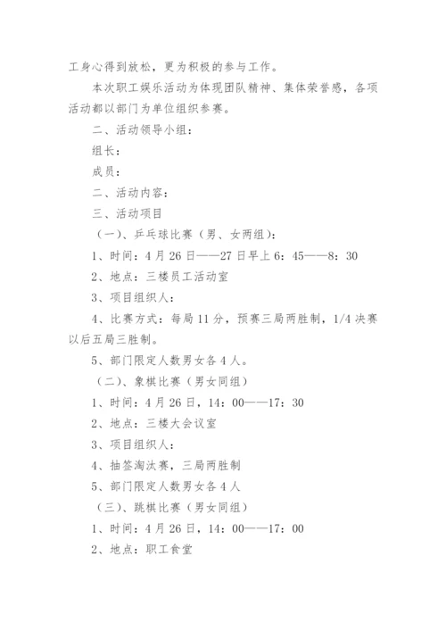 全民健身活动方案.docx