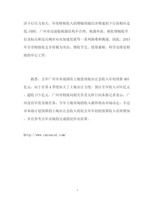 精编之广州财政体制改革新方案.docx