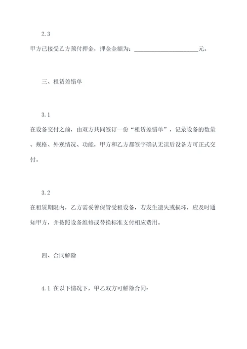 设备租赁要式合同