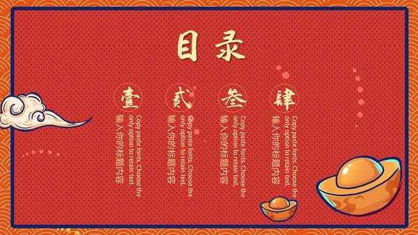 喜庆中国风金牛贺岁新春团拜会通用PPT模板