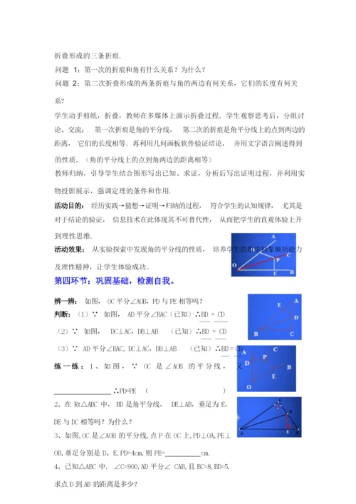 简单的轴对称图形(三)教学设计.docx