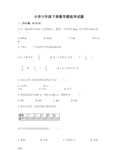 小学六年级下册数学摸底考试题含答案【最新】.docx