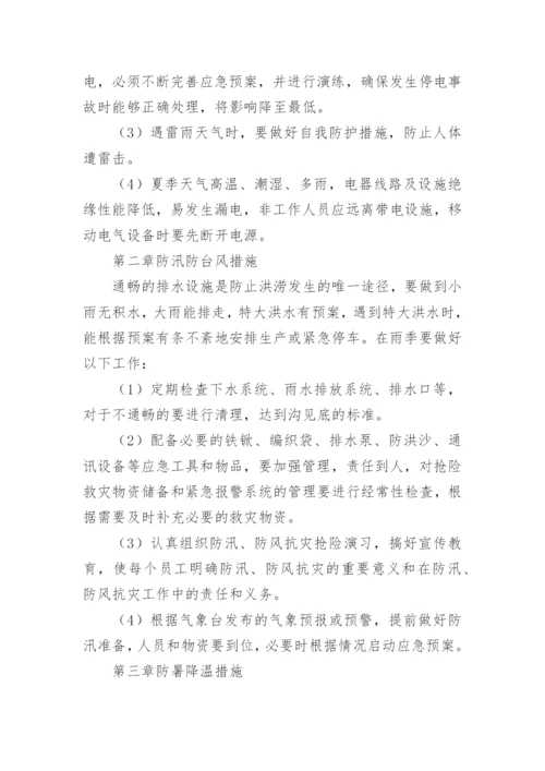 防暑降温应急预案_6.docx