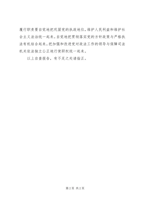 社会主义法治理念教育自查报告(五) (5).docx