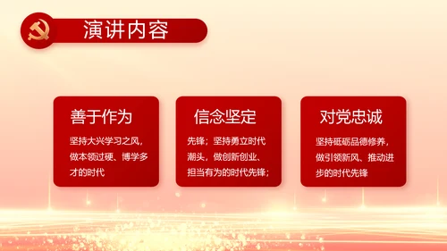 红色党建党支部党员主题党日微党课PPT