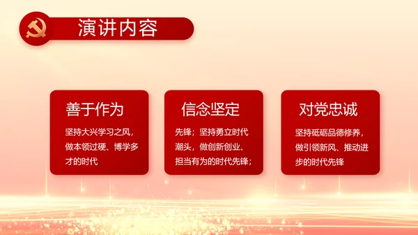 红色党建党支部党员主题党日微党课PPT