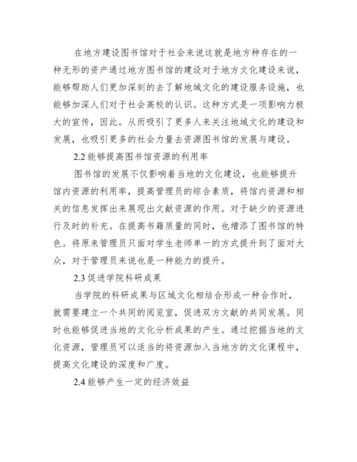 大学图书馆学方面论文.docx