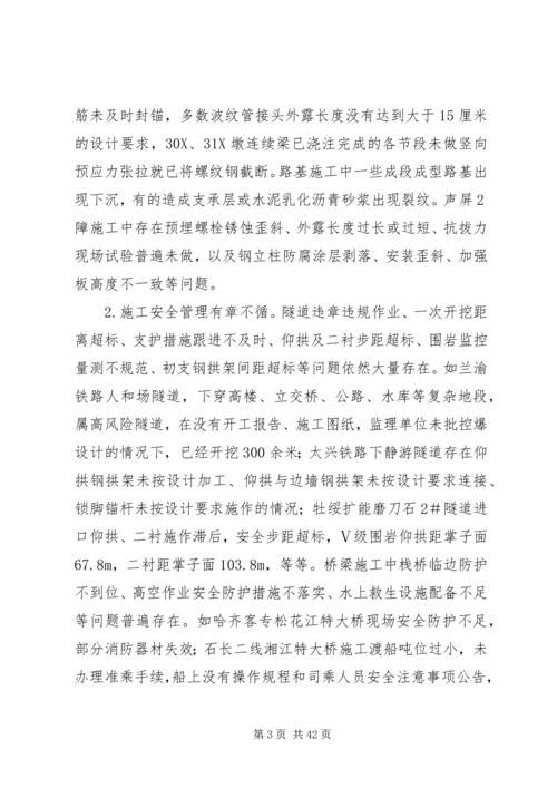卢春房副部长在3月2日全路建设工作电视电话会议上的讲话.docx
