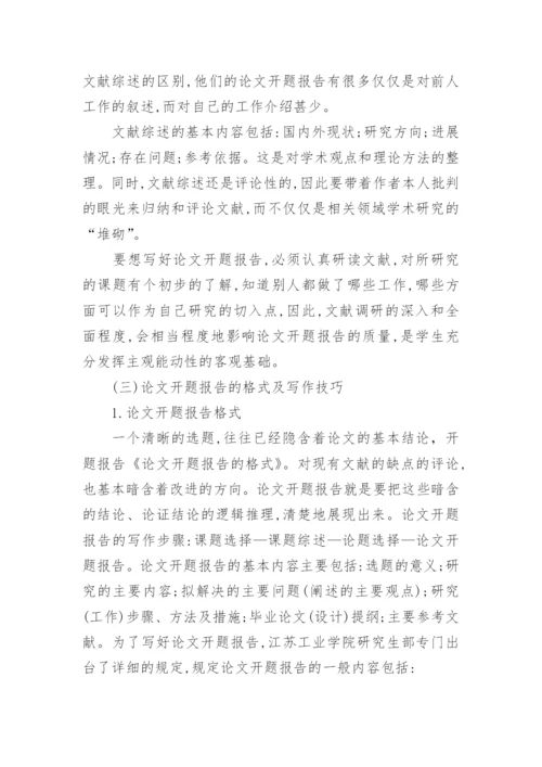论文开题报告的格式参考.docx